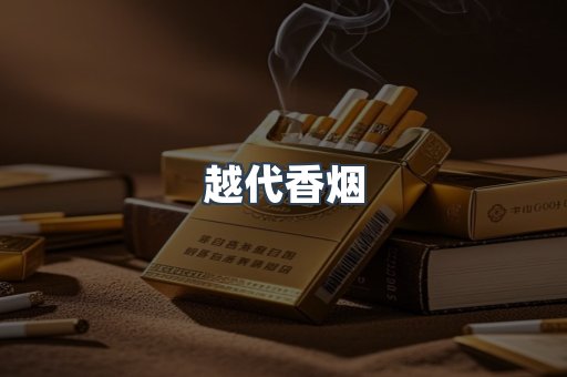 云霄香烟批发